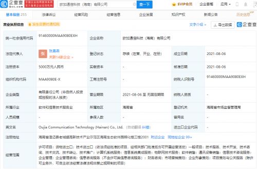 OPPO海南成立通信科技公司，注冊(cè)資本5000萬(wàn)深耕信息系統(tǒng)集成服務(wù)