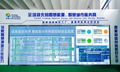 遠(yuǎn)東股份 以信息系統(tǒng)集成服務(wù)驅(qū)動(dòng)傳統(tǒng)產(chǎn)業(yè)數(shù)智化轉(zhuǎn)型，引領(lǐng)企業(yè)高質(zhì)量發(fā)展