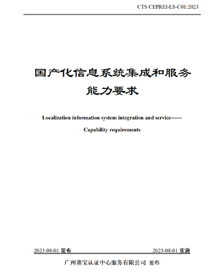 天璣科技獲國(guó)產(chǎn)化信息系統(tǒng)集成服務(wù)最高等級(jí)認(rèn)證，彰顯行業(yè)領(lǐng)軍實(shí)力